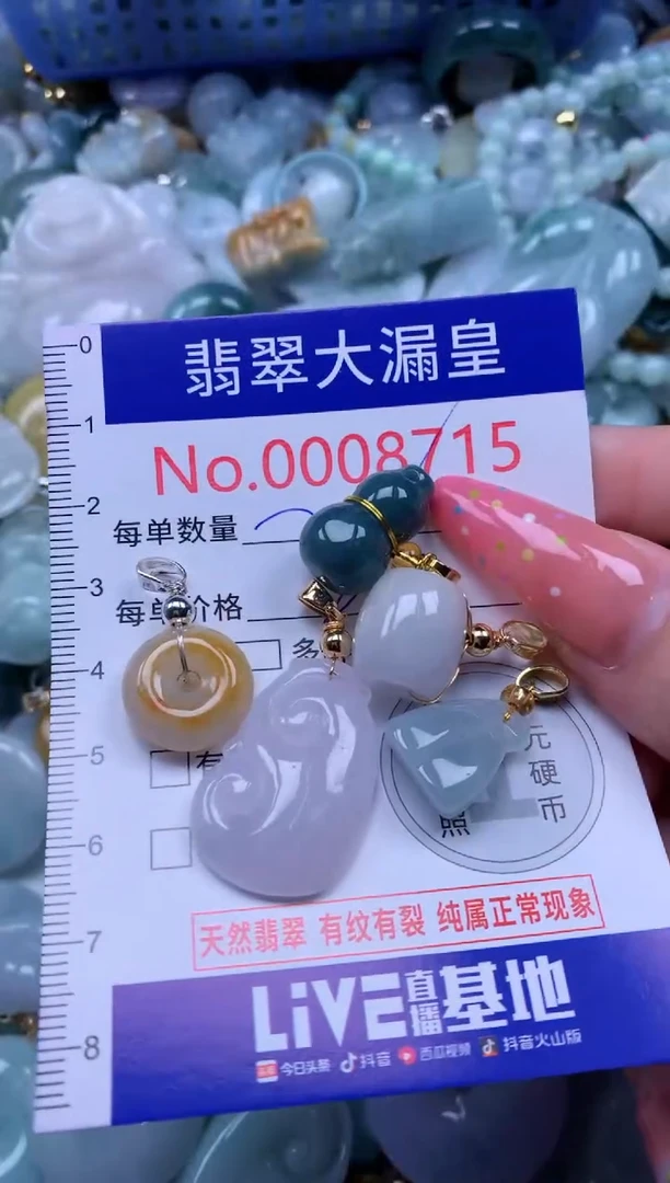 翡翠未镶嵌吊坠(不含链)8715