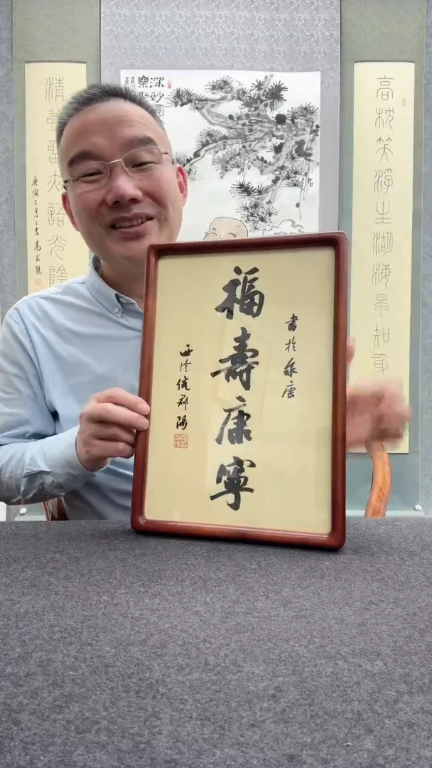 【闪购商品】书法倪郡阳：             