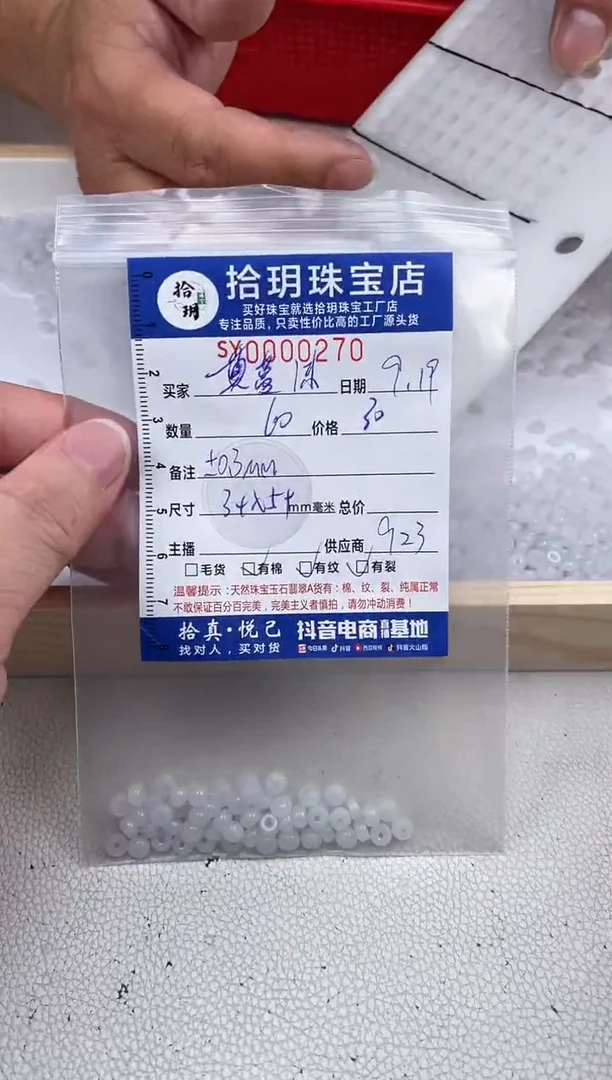 散珠翡翠蔓*算盘珠卡3+*5+mm毫米270