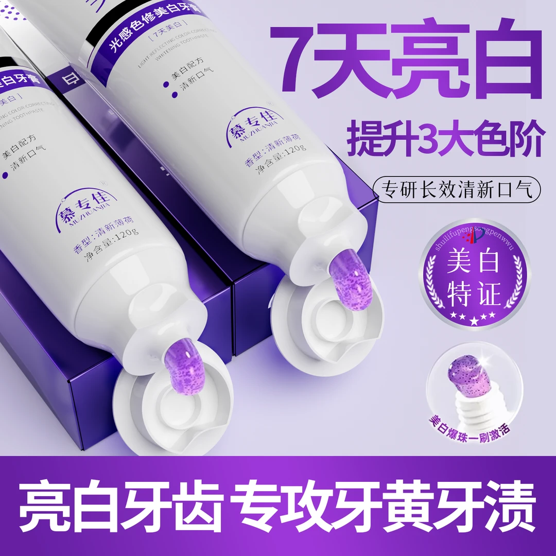 【官方正品】色修美白牙膏爆珠去黄去渍亮白清新洁牙便携男女通用