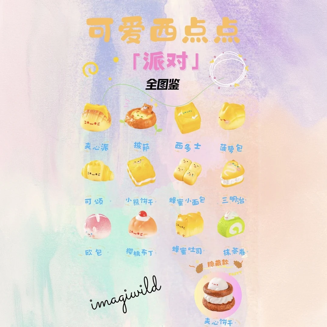 【拍下默认拆盒】（低配版老粉补差价）萌萌西点萌粒盲盒