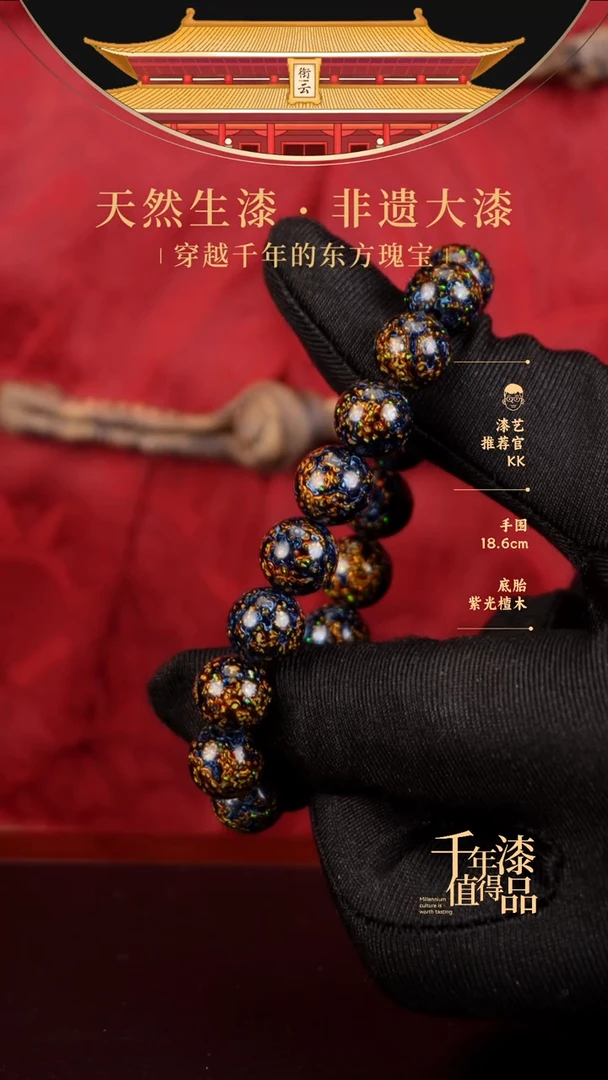 【闪购商品】衔云大漆漆珠手串10mm 18颗