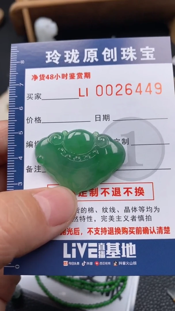 【闪购商品】定制翡翠未镶嵌翡翠净货26449
