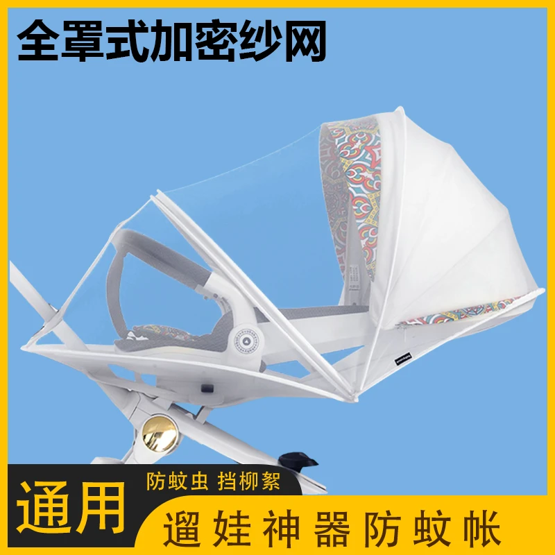 婴儿车蚊帐全罩式通用新生儿推车防蚊罩儿童婴儿伞车加大加密网纱