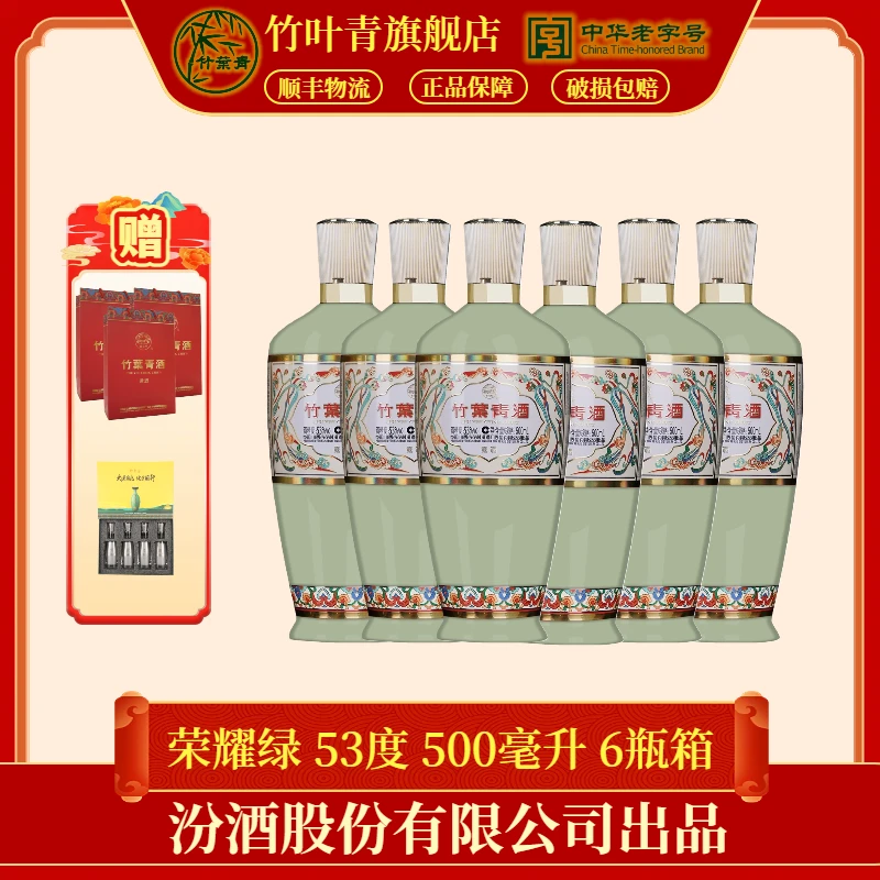 竹叶青酒【送老丈人】【送长辈】竹叶青53度原箱 500ml*6瓶53%Vol