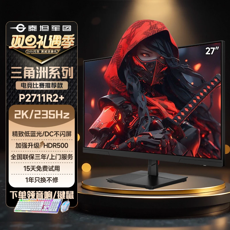 泰坦军团27英寸2K显示器235hz高刷推荐三角洲游戏电竞屏P2711R2+