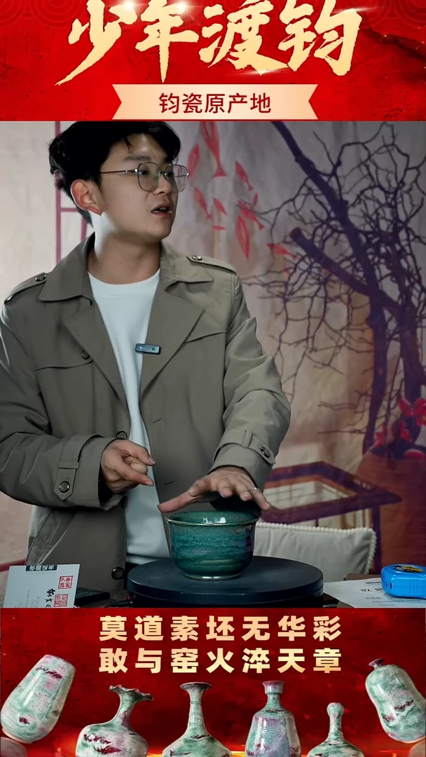 瓷片少年渡钧钧瓷收藏