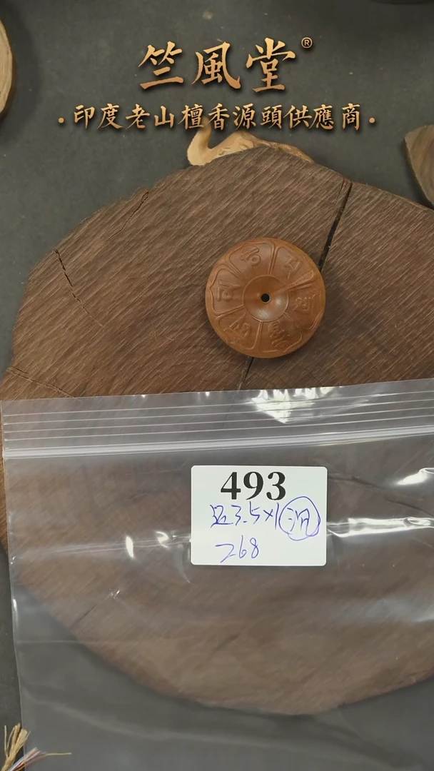 檀香木手串/手链迈索尔高油六字真言平安扣沉水（493）