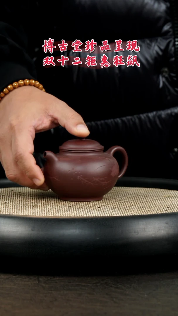 茶壶紫砂 14  博古堂茶与器