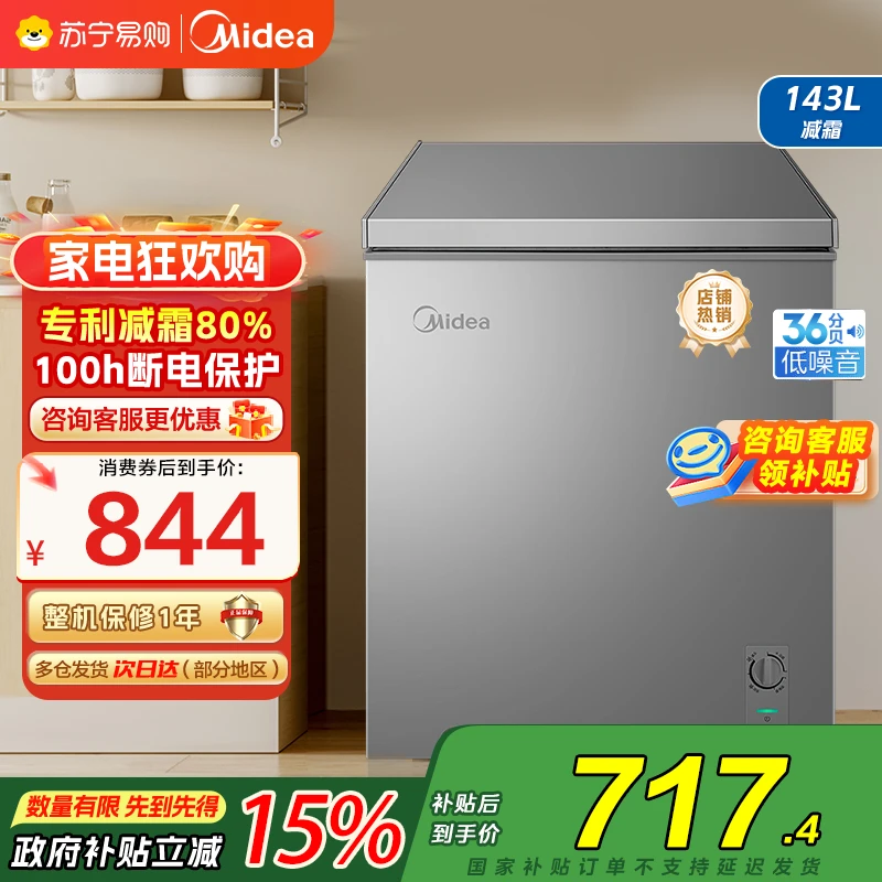 美的(Midea)冷柜143升减霜冰柜BD/BC-143KMF(E)钛钢灰国补45