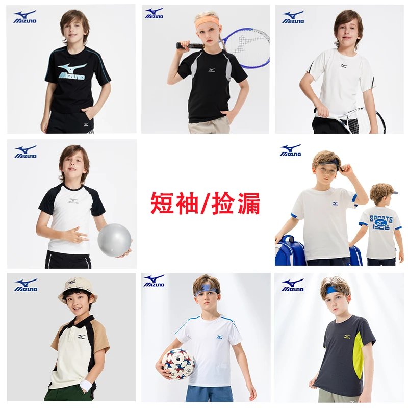 【断码短袖清仓】美津浓Mizuno夏季儿童短袖合集运动户外，不加不补