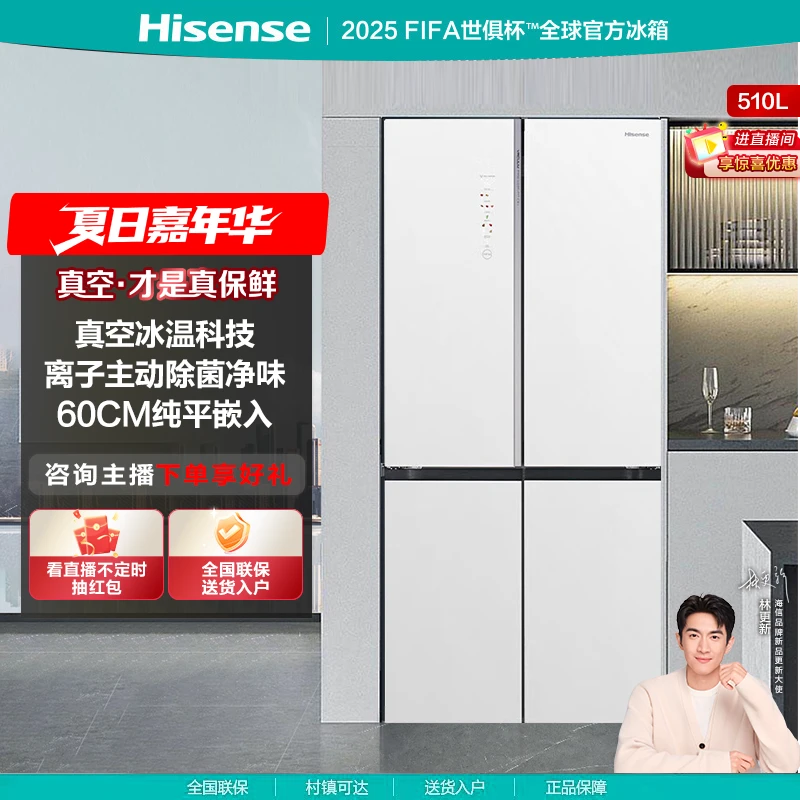 海信璀璨510L真空零嵌入式冰箱白色四开门大冰箱
