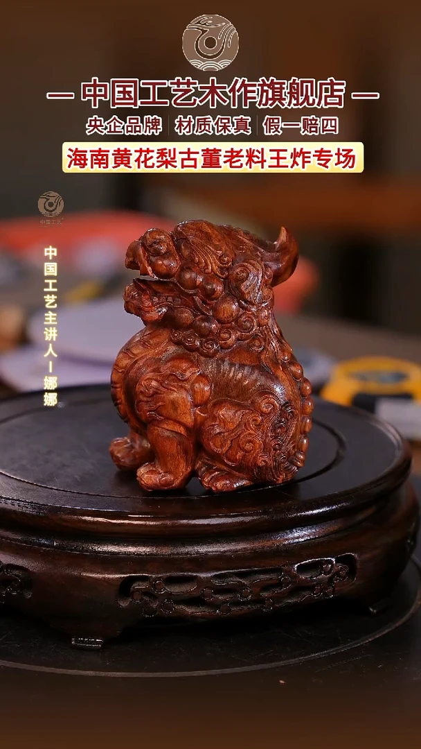 黄花梨/降香黄檀【中国工艺】海南黄花梨