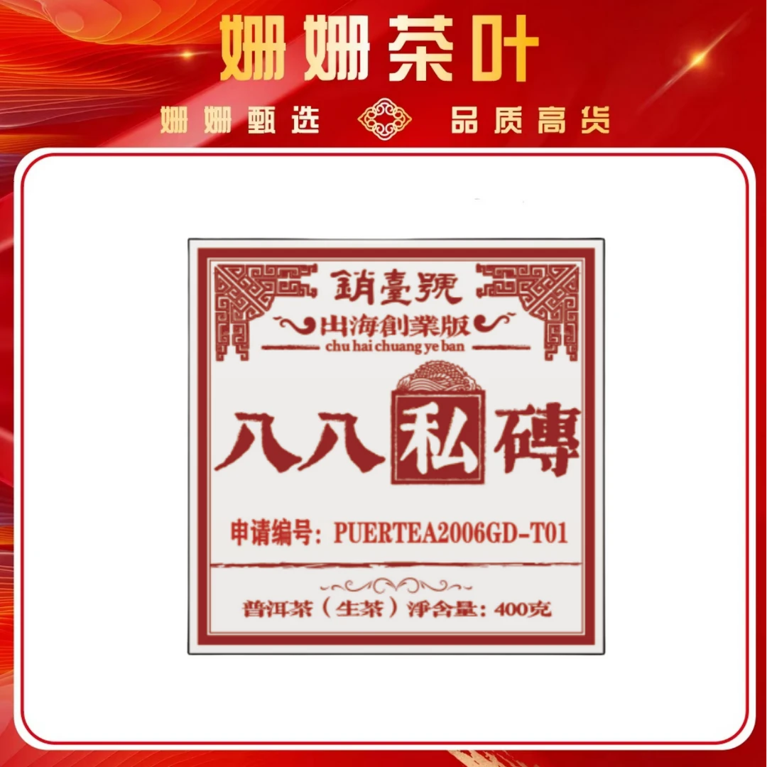 销台二号    八八私砖     普洱茶