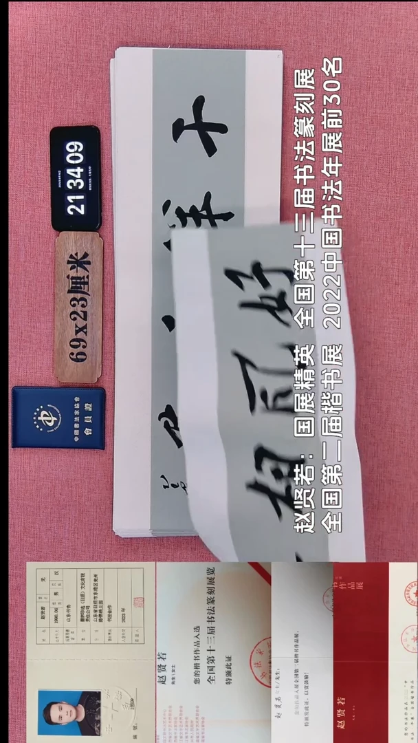 书法265          赵老师书法作品