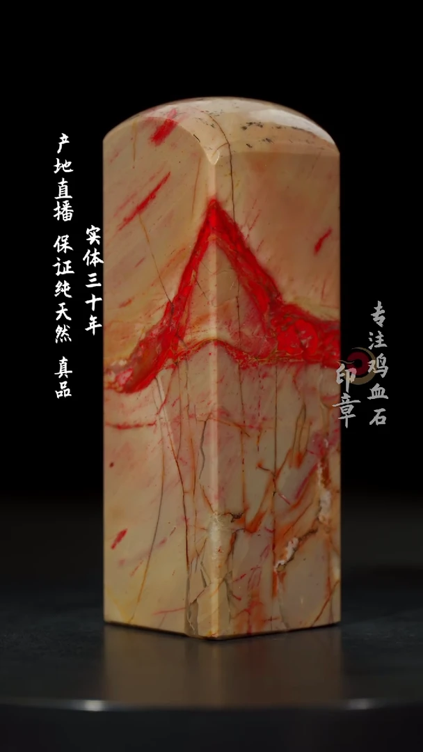【闪购商品】鸡血石田黄鸡血石