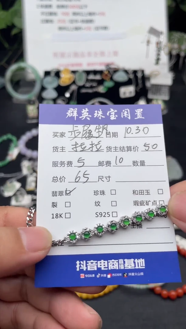 合金手链翡翠步****+手链