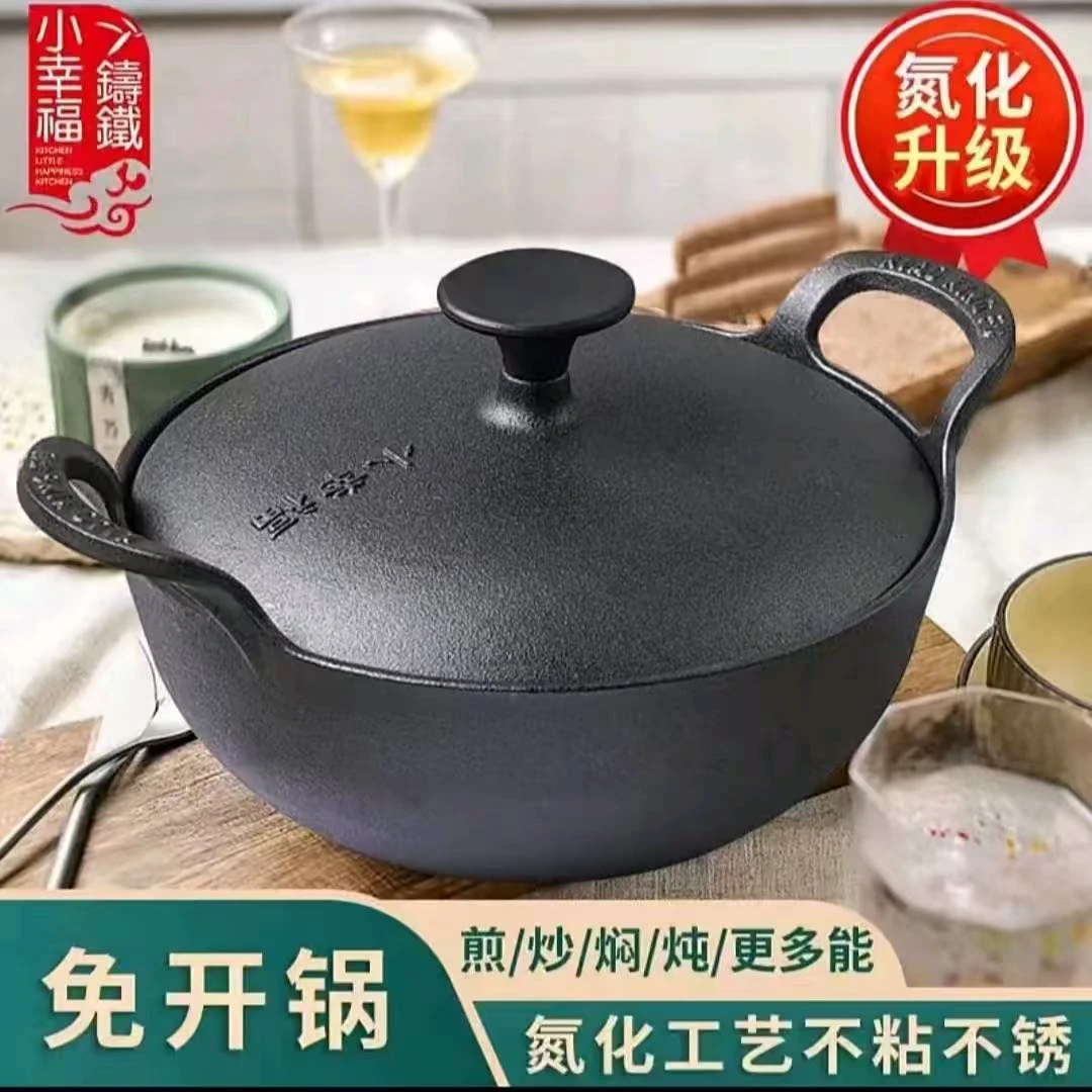 小幸福23-36CM【铁盖】元宝锅铸铁无涂层不粘煎炒炖炸一锅多用家用