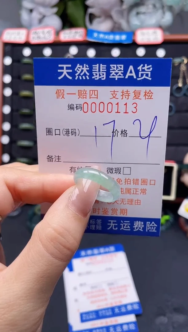 翡翠戒指未镶嵌17*0113