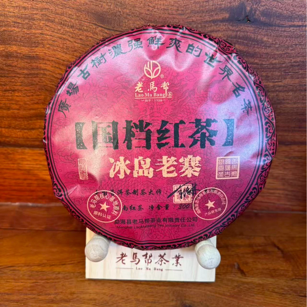 老马帮 （9.23号）冰岛老寨-国档红茶 云南红茶300G/饼