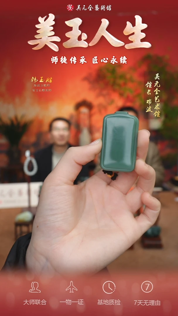 未镶嵌和田玉挂件110-平安无事牌   碧玉夹层料