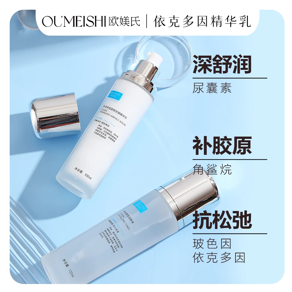 OUMEISHI欧媄氏依克多因紧致抗皱精华乳