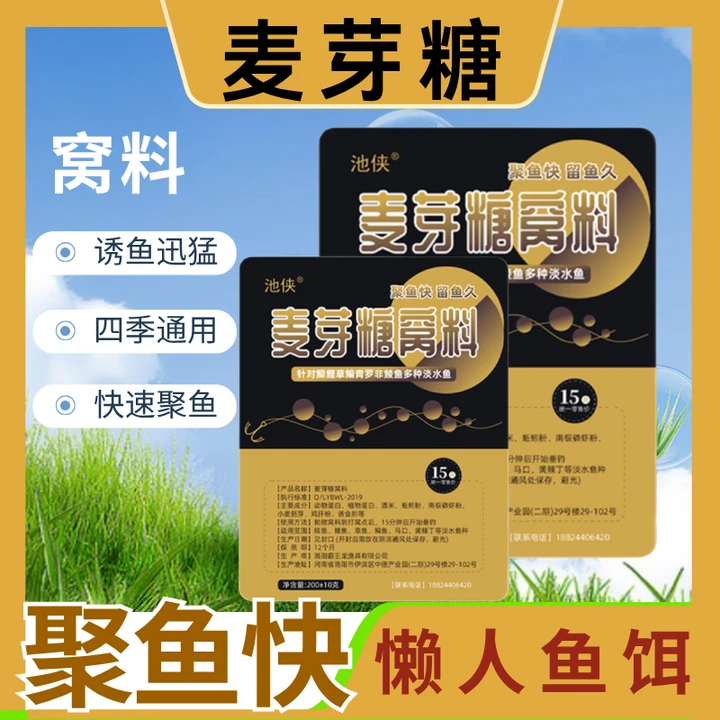 10a【拍一发五】麦芽糖聚鱼窝料新款打窝料黑坑野钓通用钓鱼打窝