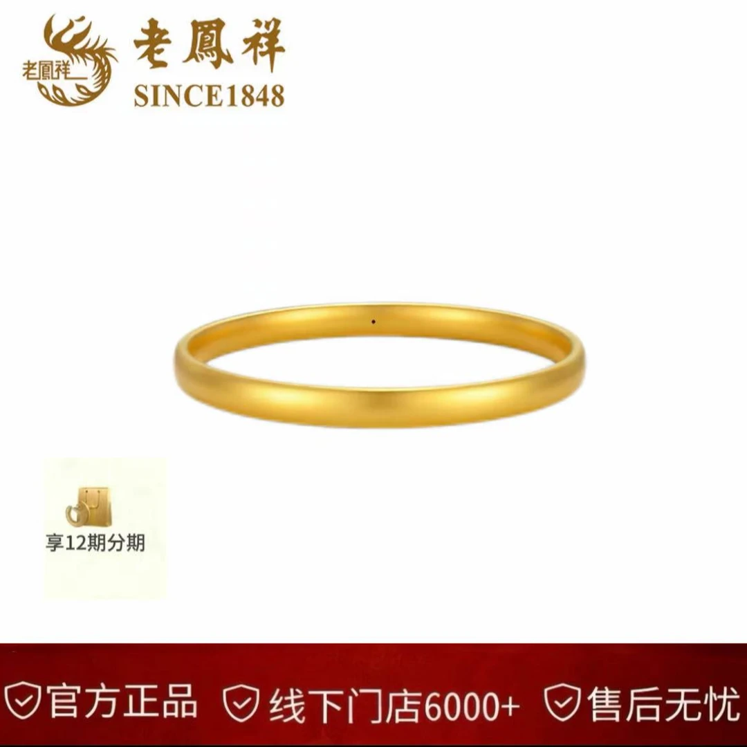 【官方正品】老凤祥足金999泥鳅背手镯