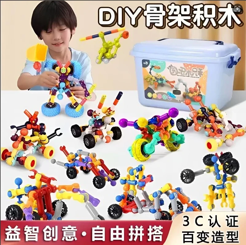 骨架关节棒拼插积木玩具儿童智力开发益智拼装玩具男孩积木幼儿园