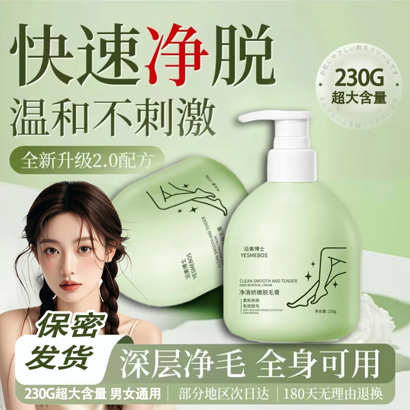 【央妈推荐】脱毛膏230g温和无痛光滑不伤肤去毛膏男女老少温和无痛