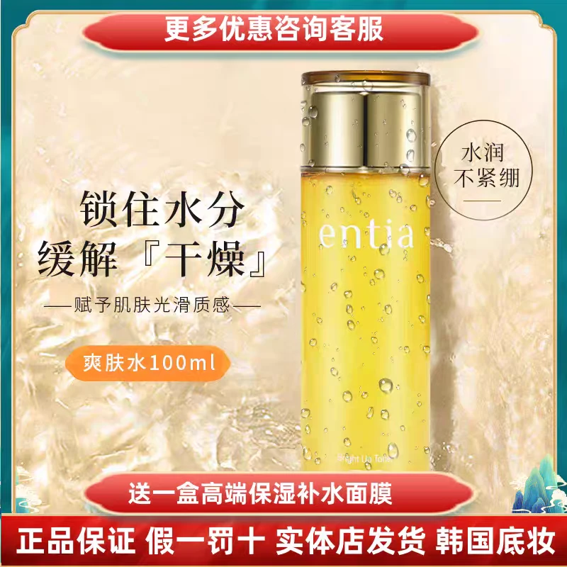 韩国恩沙entia/焕颜亮肤润肤水温和补水祛黄保湿敏感肌孕妇100ml