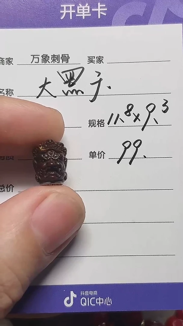 把件紫金鼠大黑天顶珠11.8*9.3mm