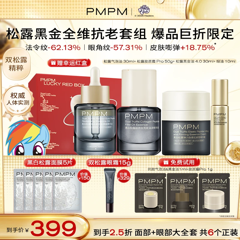【总监专享】PMPM松露气泡油面部护肤品以油养肤抗皱紧致深促胶原