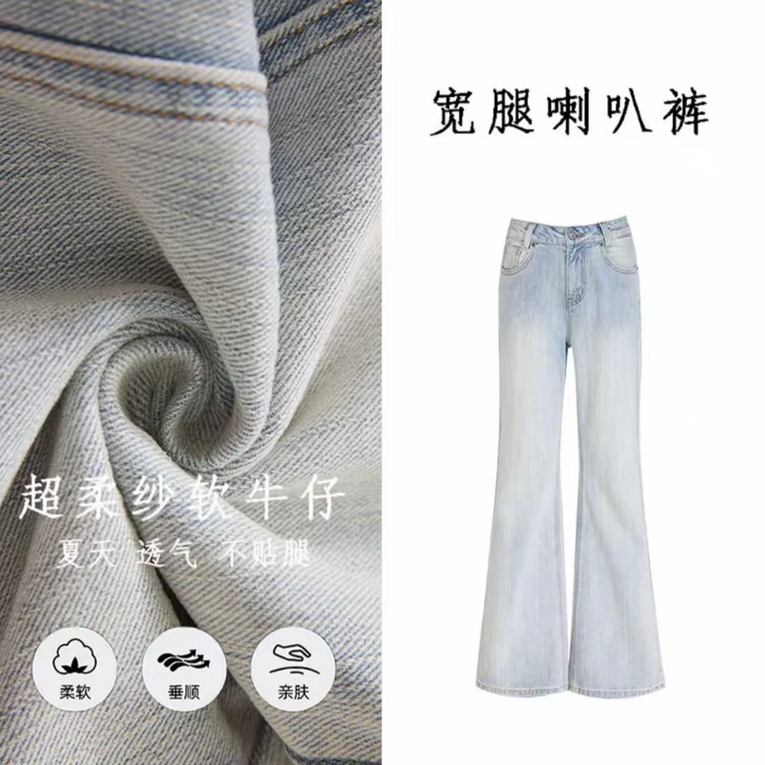 新款极简风竹节纹面料浅色牛仔裤宽松阔腿喇叭裤纯欲慵懒风女装薄