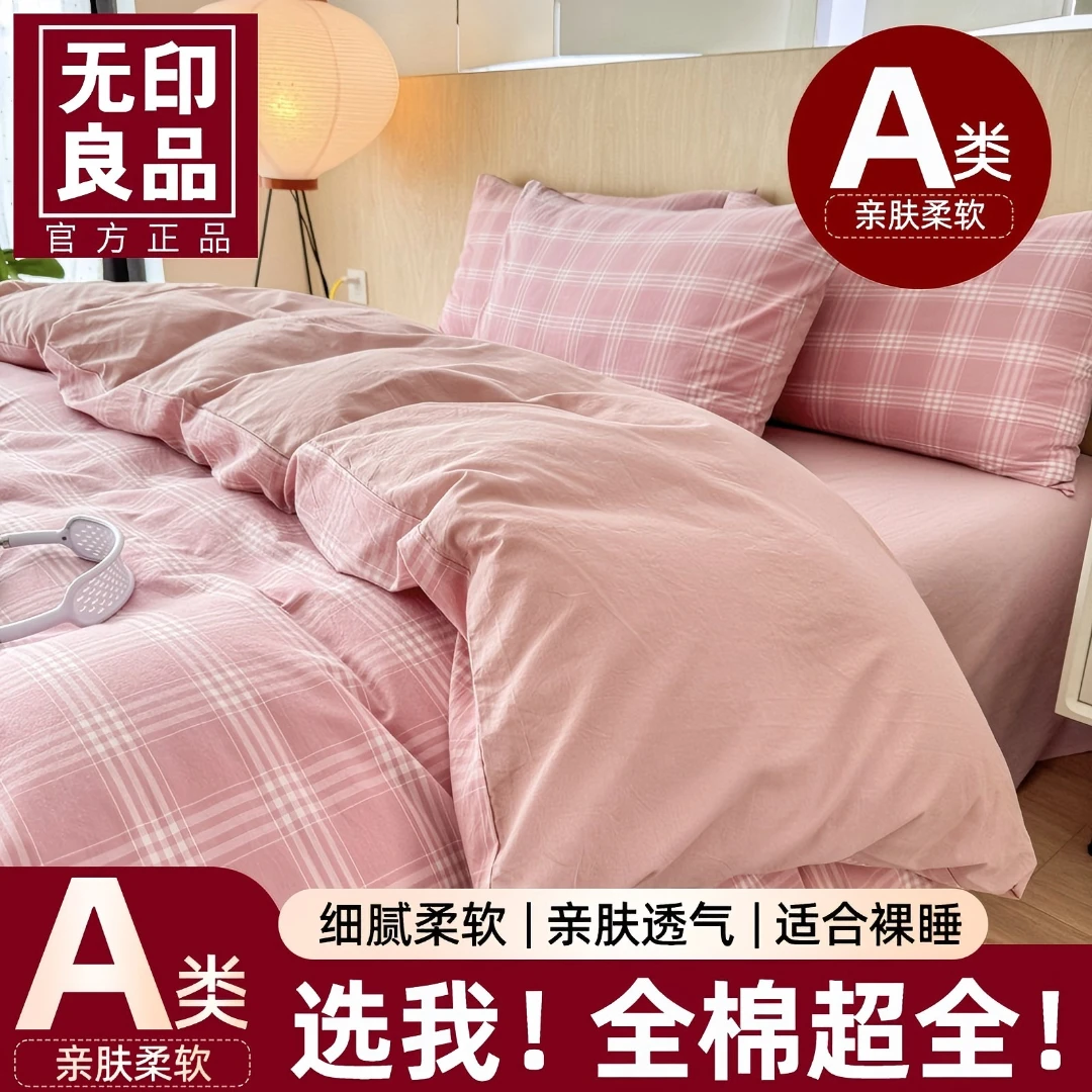 無印良品100全棉四件套2025新款床上用品床单被套四件套床笠