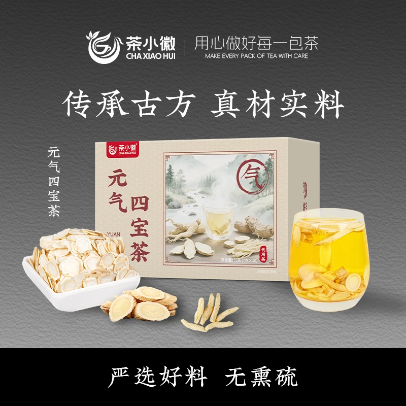 茶小徽 大块整料【拒绝边角料】四宝茶 黄芪党参麦冬西洋参整根切片