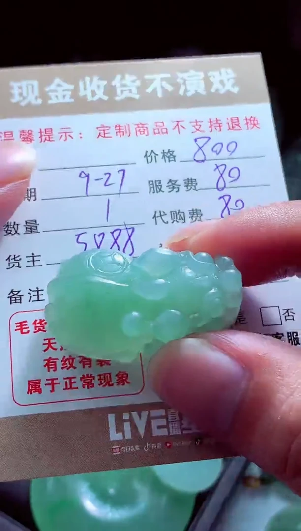 未镶嵌定制翡翠心*?翡翠毛货定制561933