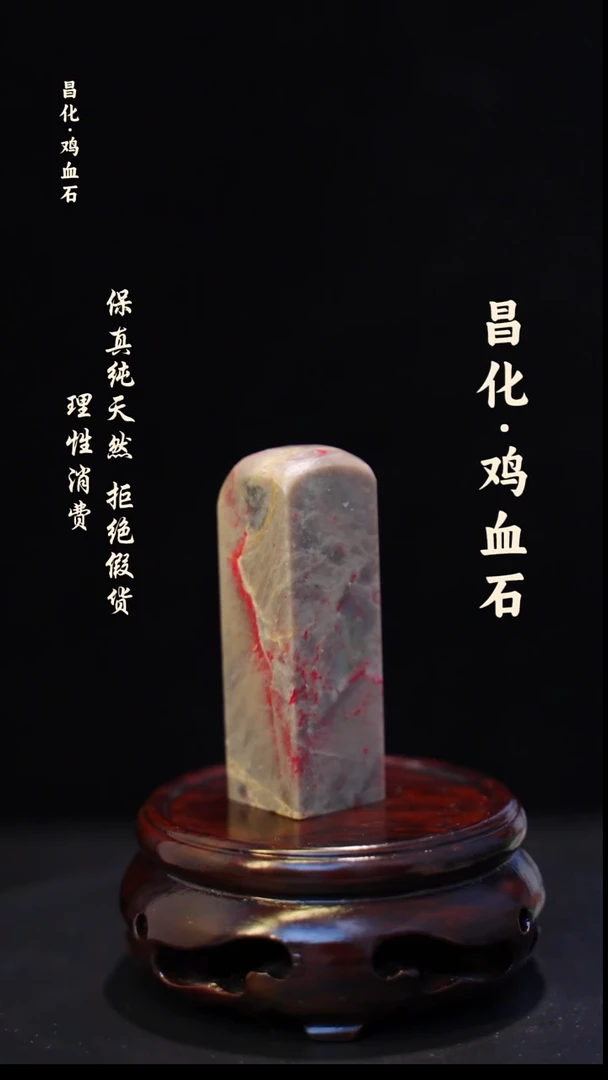 昌化石印石正宗昌化鸡血石印章石料一方HJ