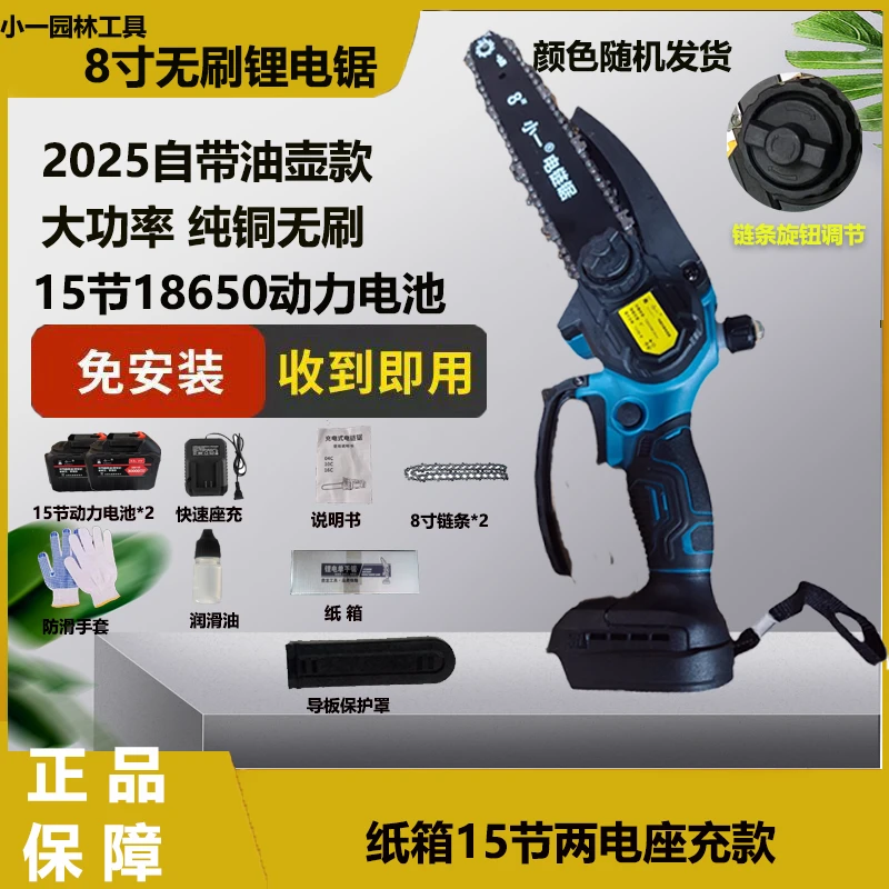 小一8寸电链锯15节两电2链座充免安装款