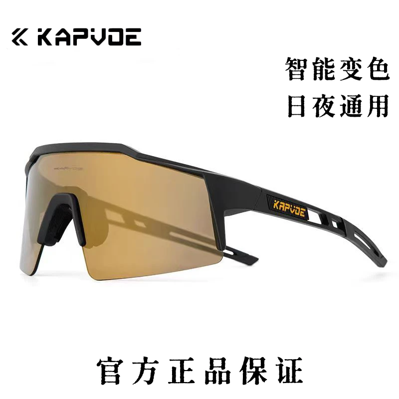 kapvoe卡普沃骑行眼镜变色日夜通用户外运动风镜公路自行车护目镜