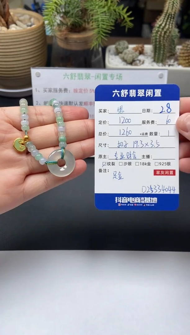 【闪购商品】翡翠手串足金镶嵌D2334044