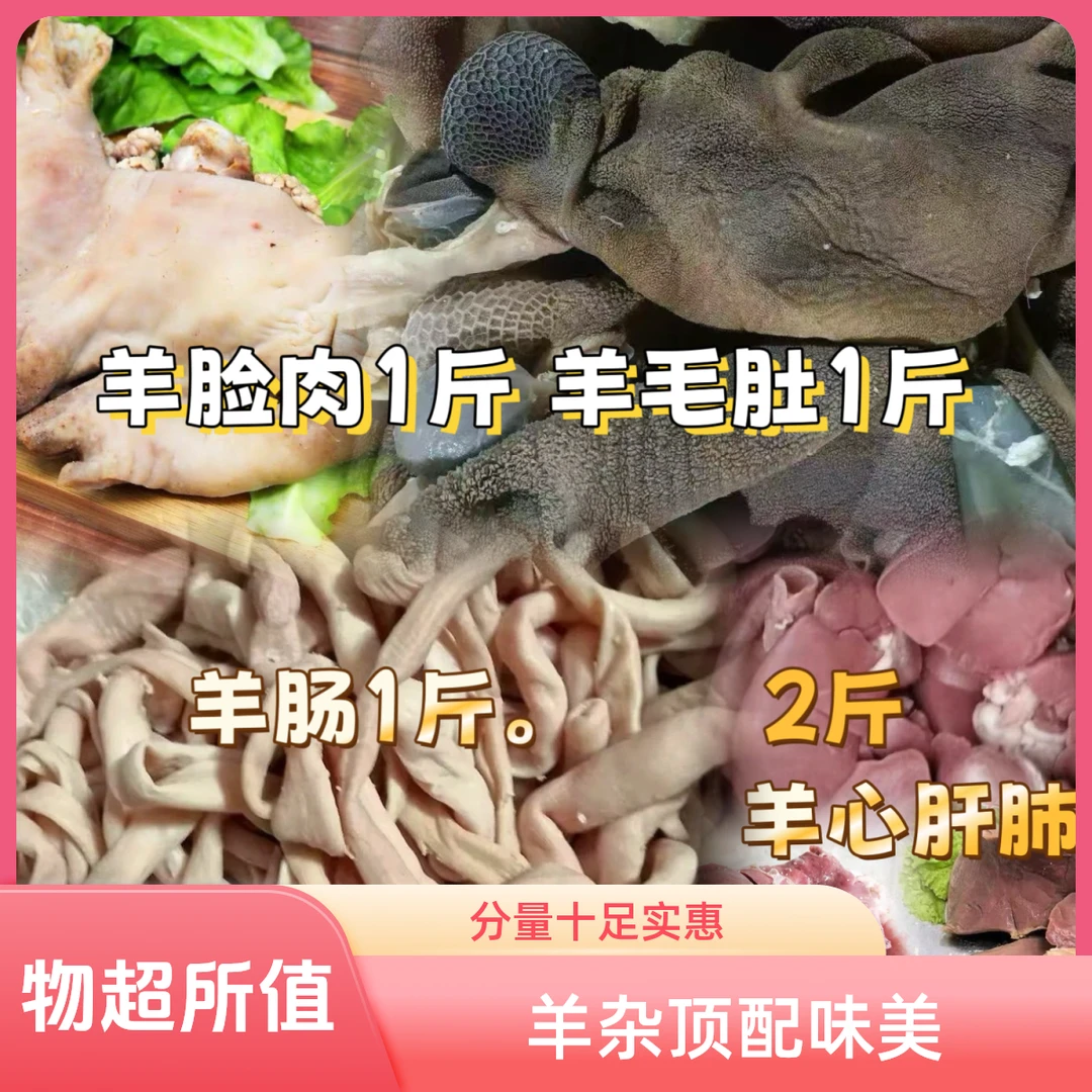 【顶配羊杂】五香十分熟羊杂 高比例羊肚多羊肠少油 大块整块羊杂汤