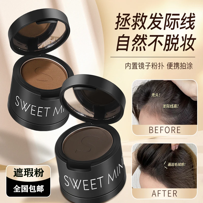 发际线填充粉修饰头发自然遮盖修补防水防汗不掉色侧影修容棒神器