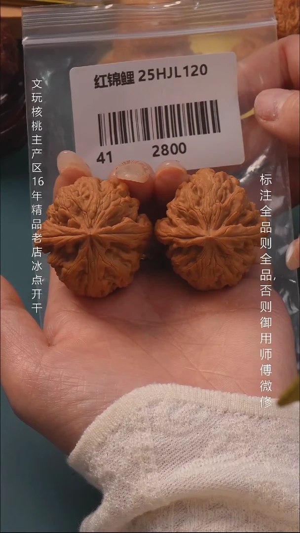 把件文玩核桃41红锦鲤 6号