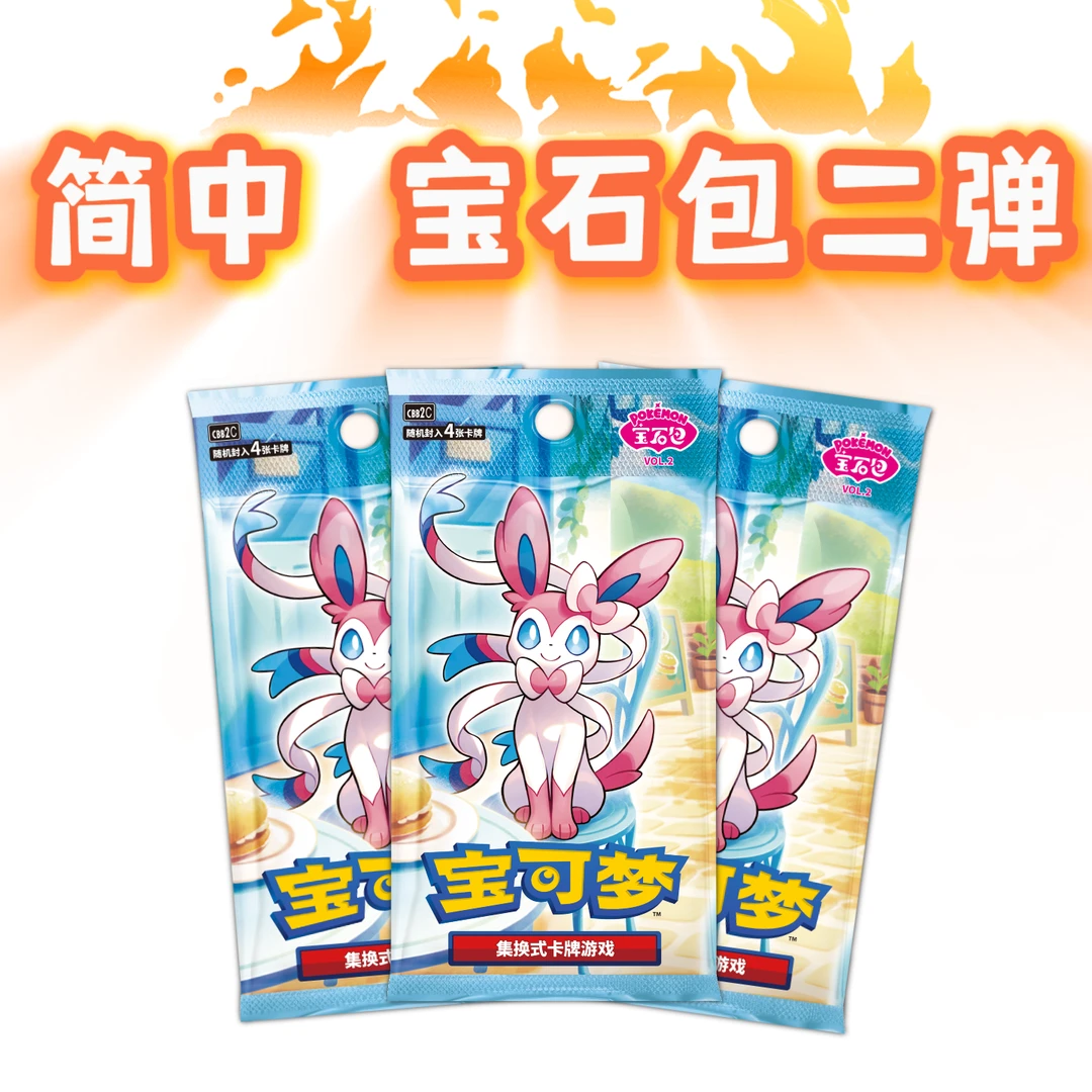 【红桃A】宝可梦简中 宝石包2.0