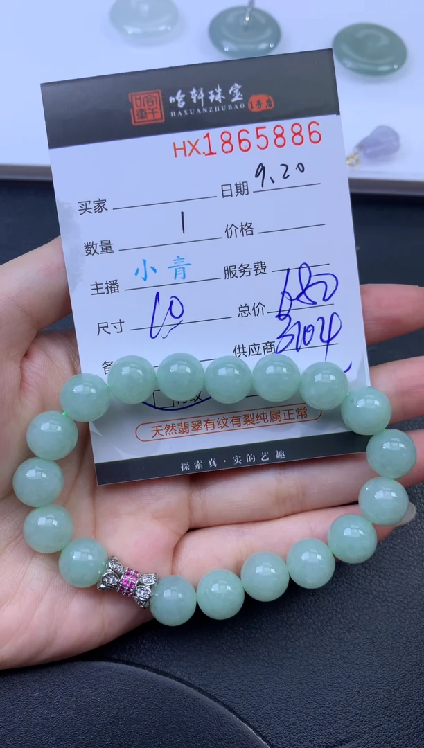 未镶嵌挂件翡翠哈轩 珠串1（有纹有裂）