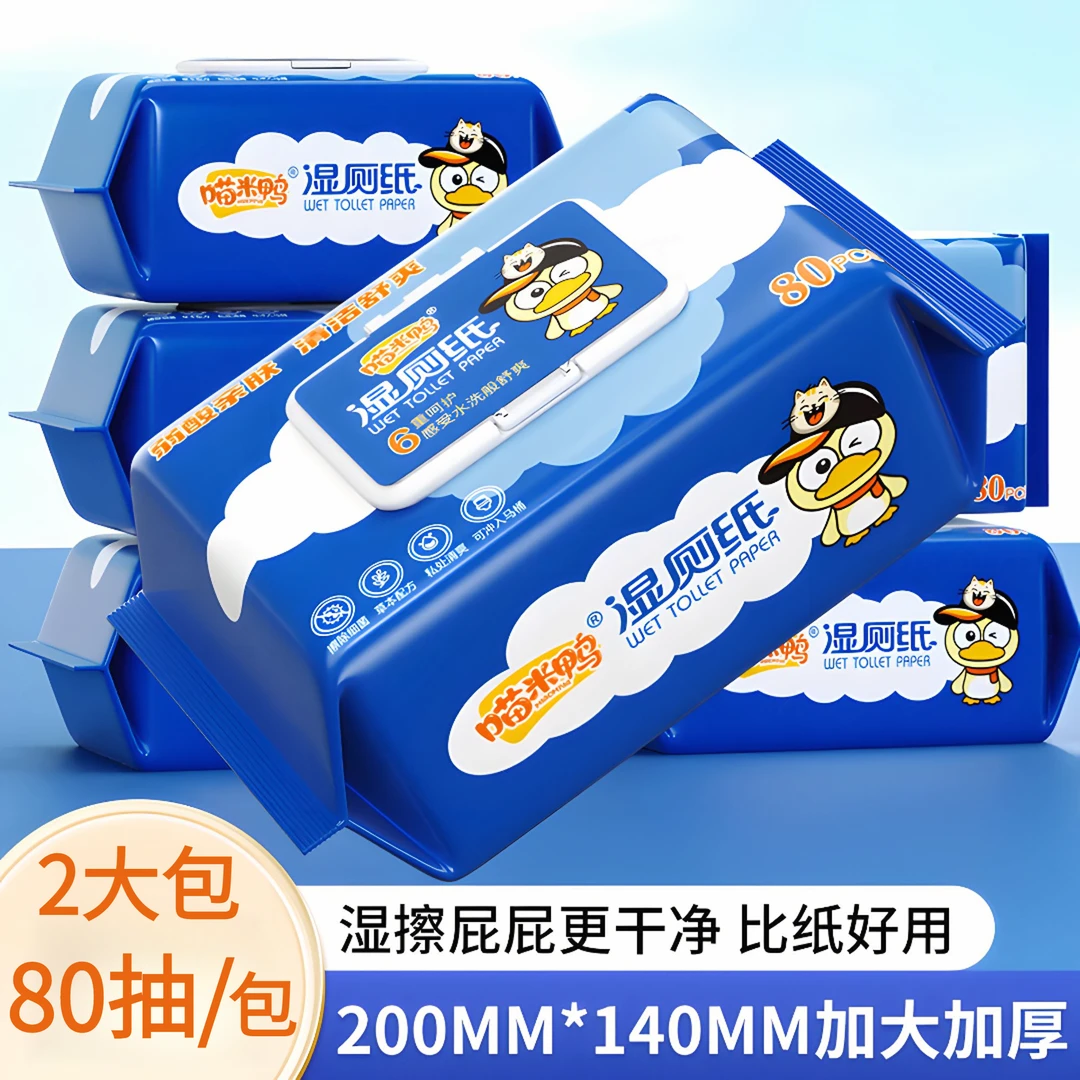 【新品】2大包喵米鸭80抽湿厕纸加大加厚湿纸巾湿巾纸洁厕纸洁厕巾
