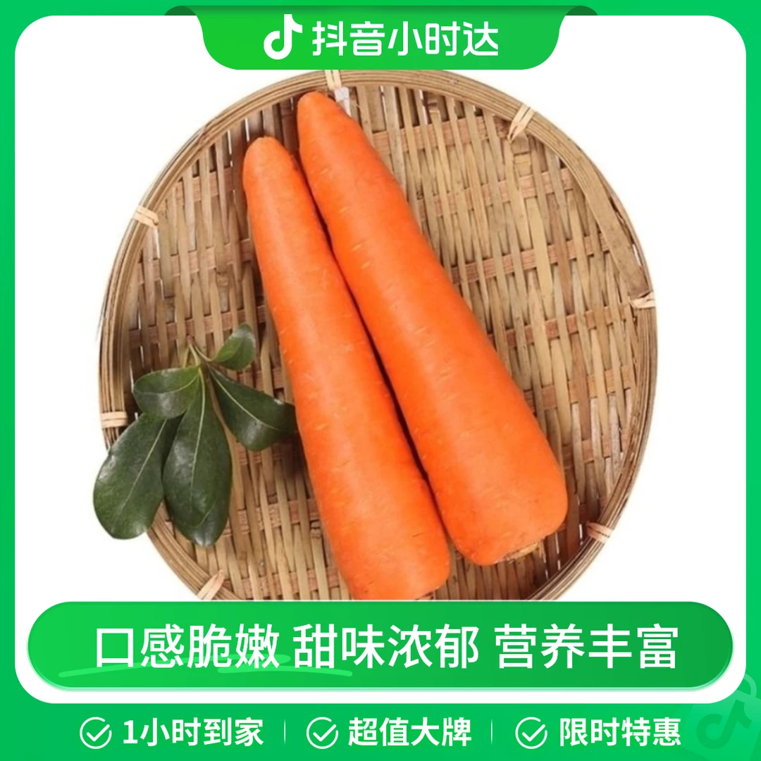 胡萝卜 250g±20g/份