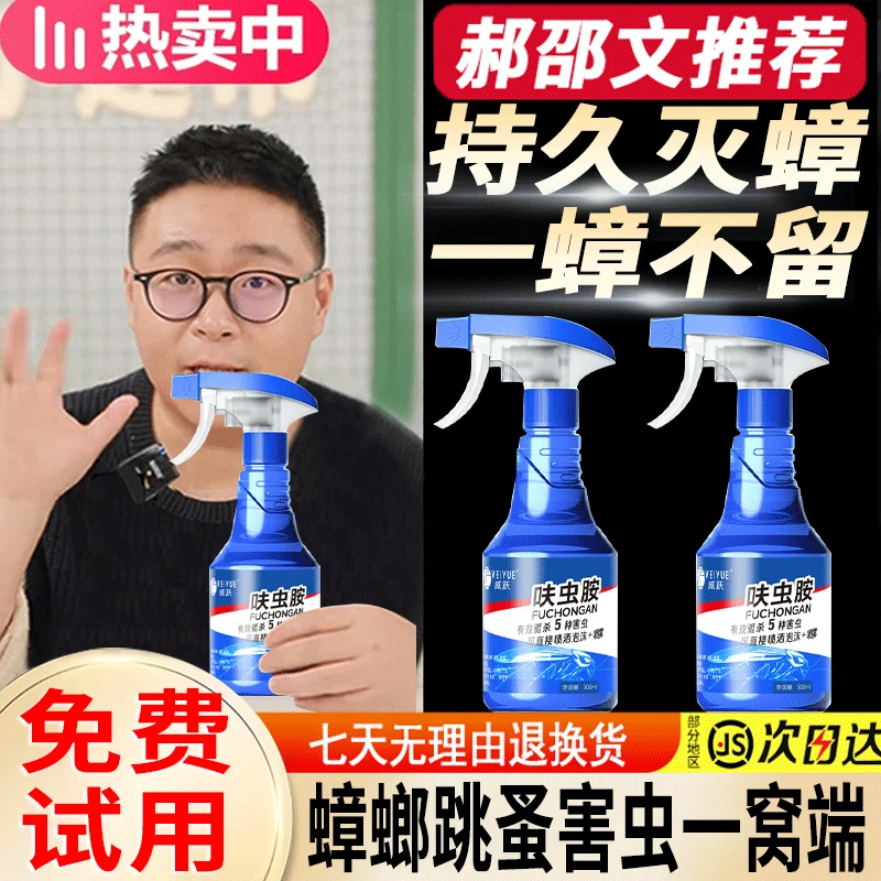 【阿文推荐】呋虫胺杀虫剂家用强效灭杀蟑螂跳蚤蚂蚁飞虫室内除虫