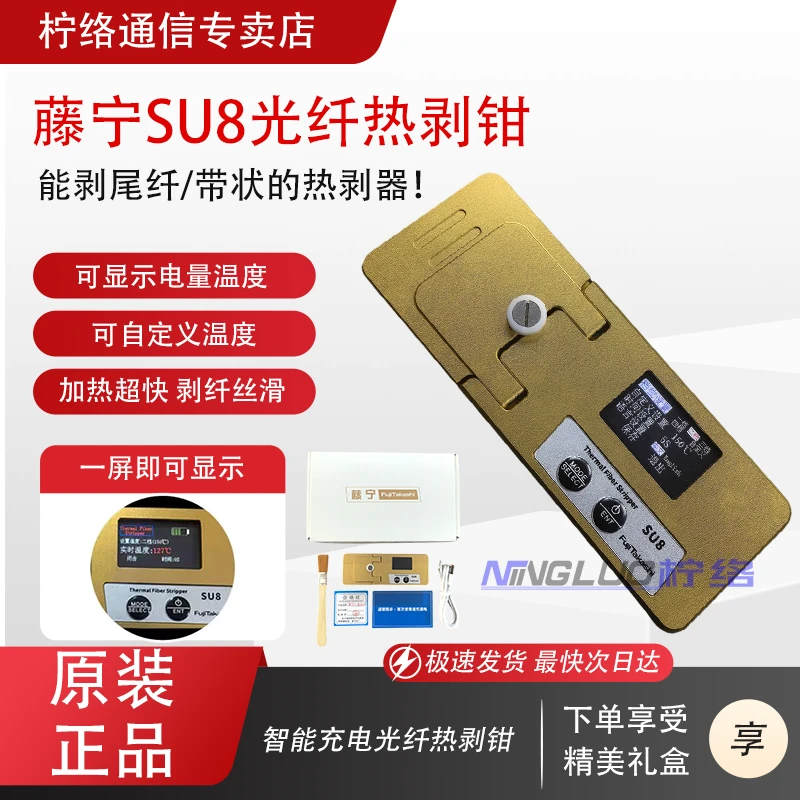 藤宁赛迦钳SU8/SK7光纤热剥钳1-48芯光纤热剥钳高效率剥纤神器